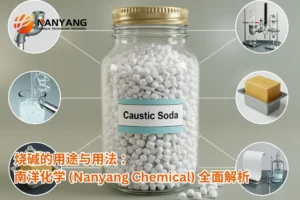 烧碱用途